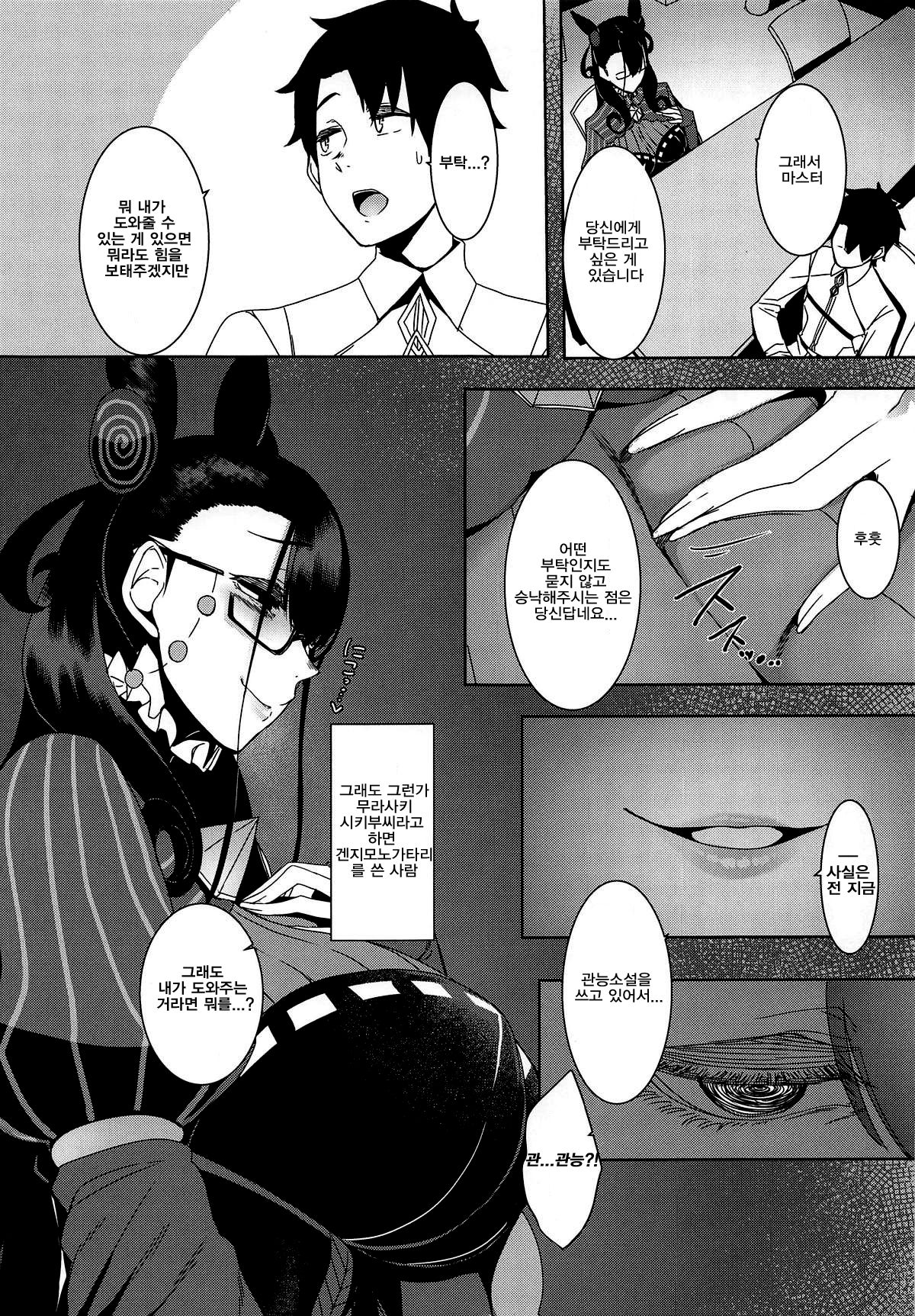 Seidoku no Ato ni... | 정독의 뒤에... page 6 full