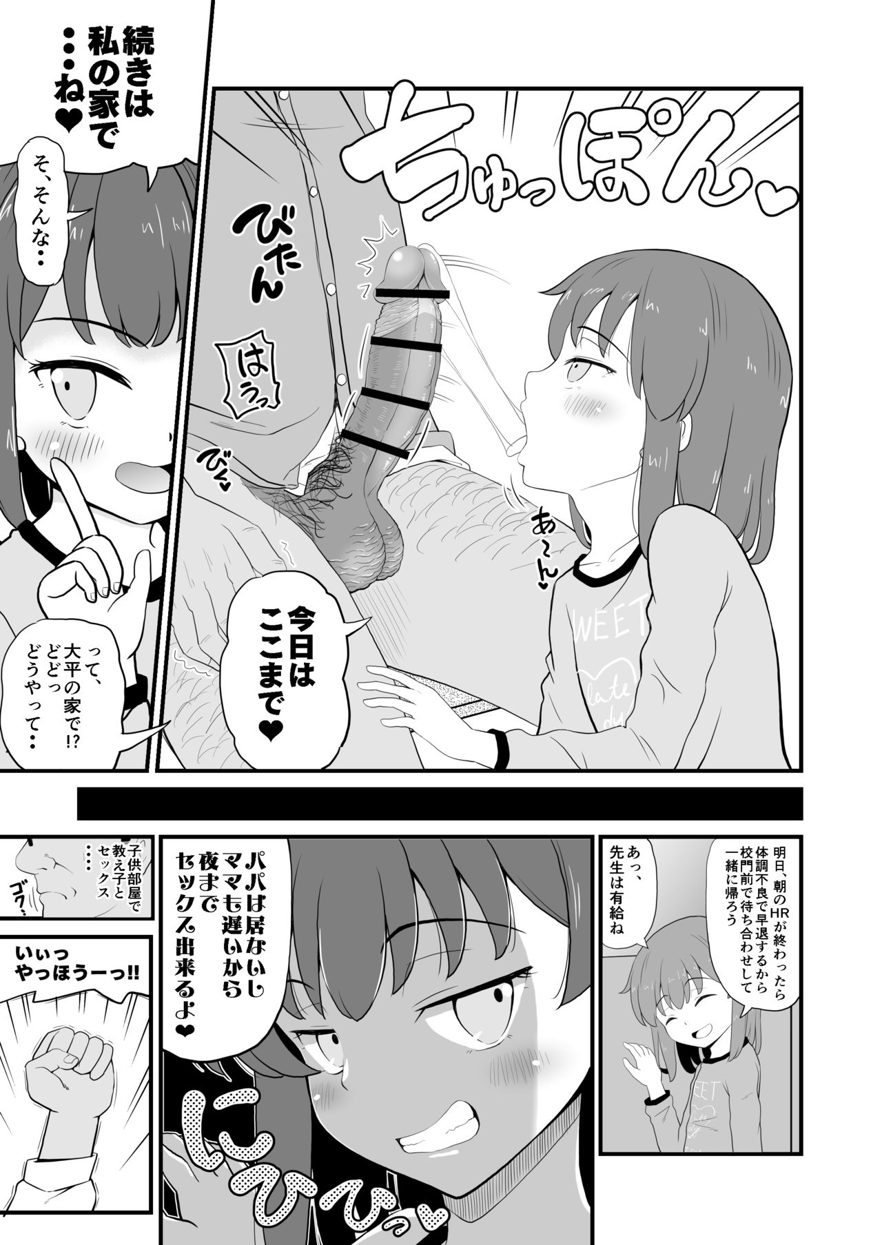 Joji Bitch JS wa Yuuwaku Shitagariya-san!! page 11 full