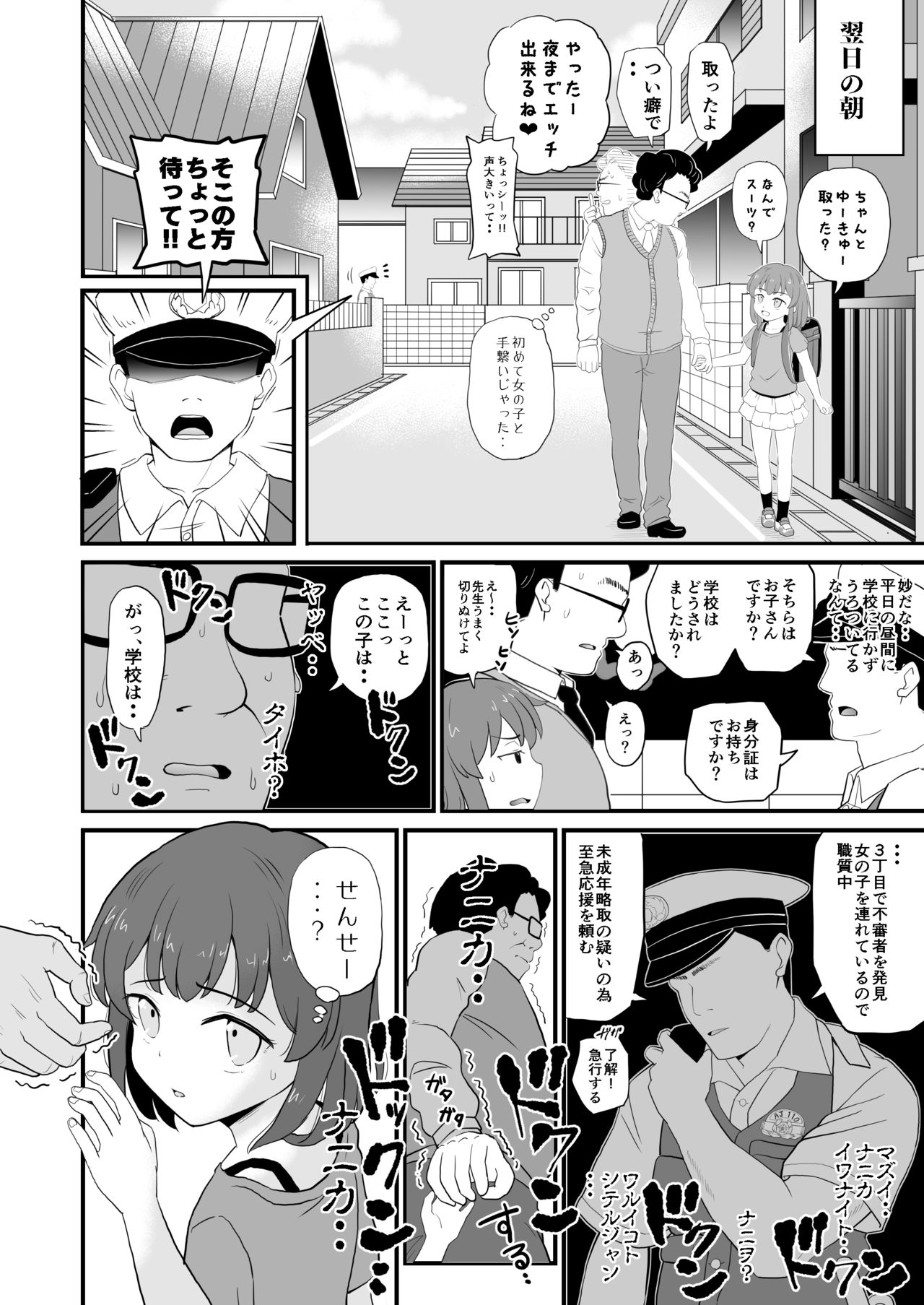Joji Bitch JS wa Yuuwaku Shitagariya-san!! page 12 full