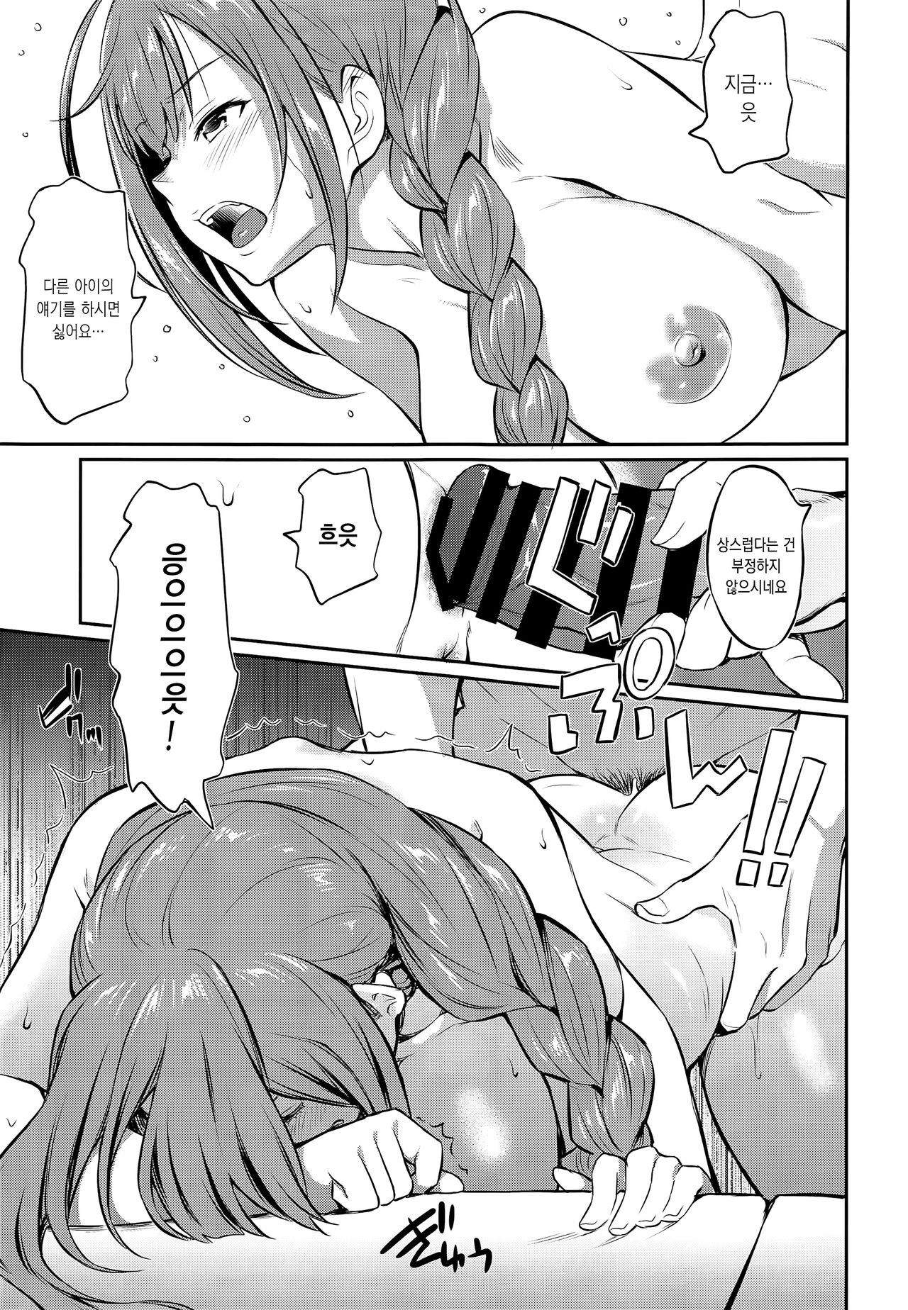 Chiyuki-san no Saimin Appli | 치유키씨와 최면어플 page 11 full
