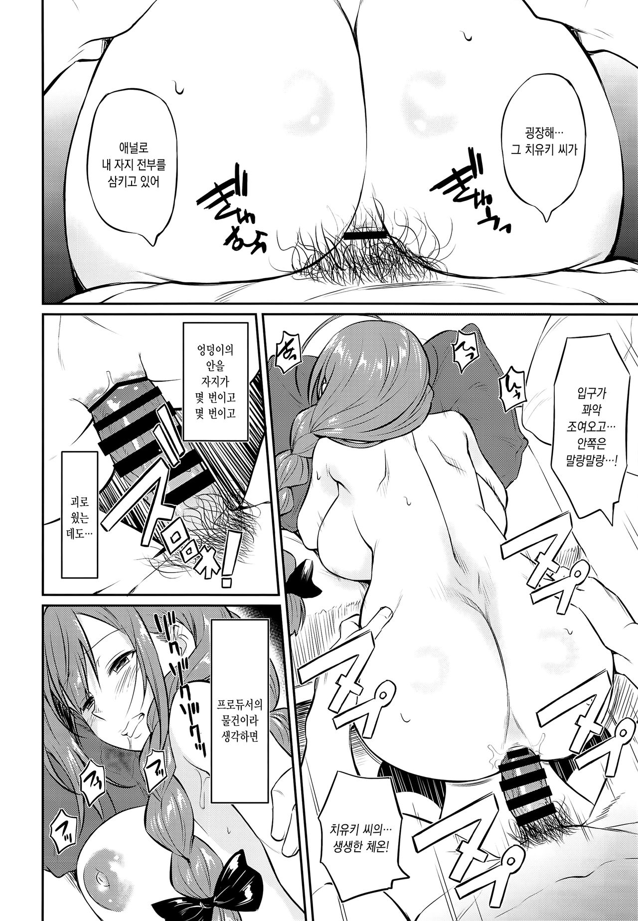 Chiyuki-san no Saimin Appli | 치유키씨와 최면어플 page 12 full