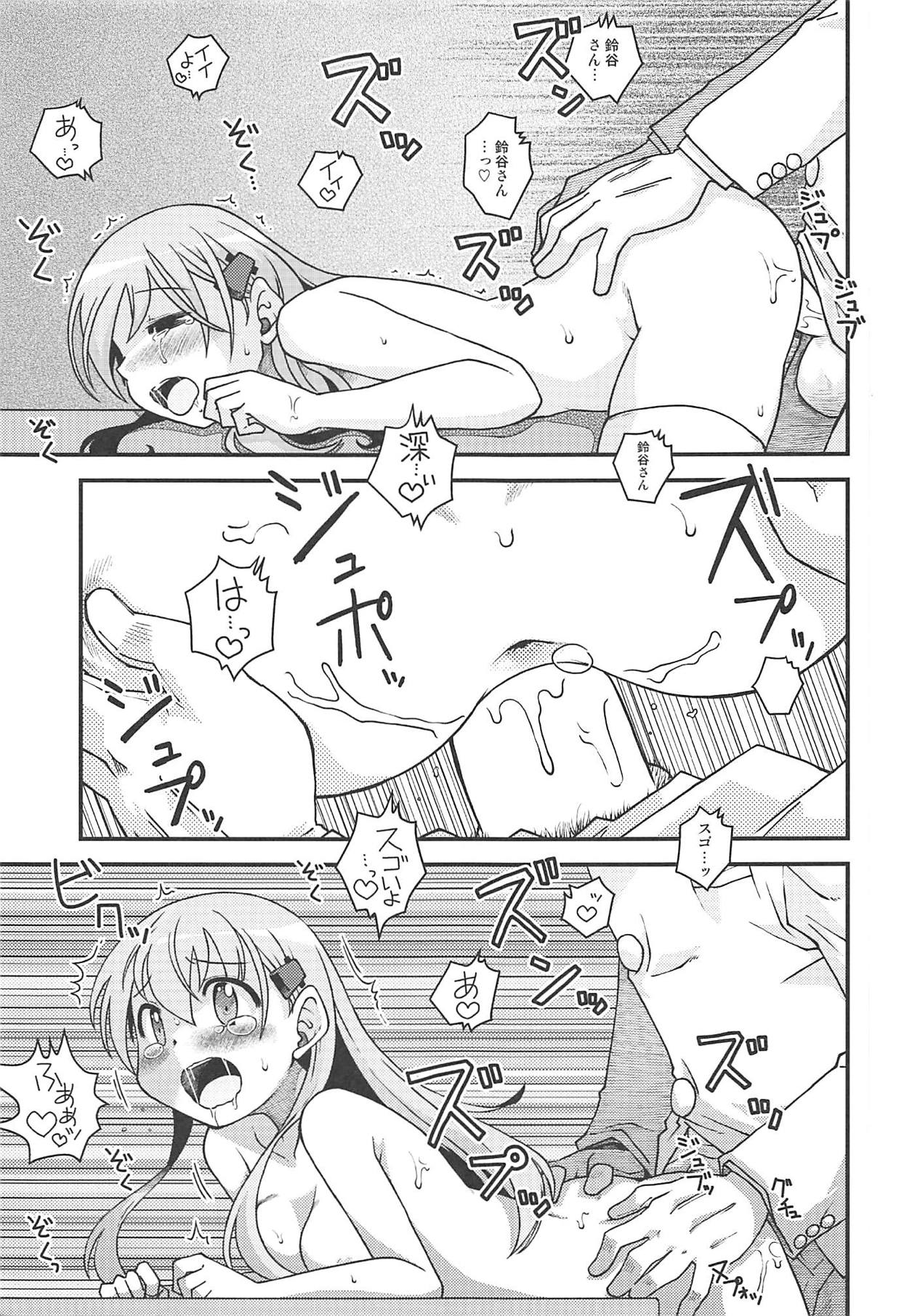 Suzuya no Gohoubi page 12 full