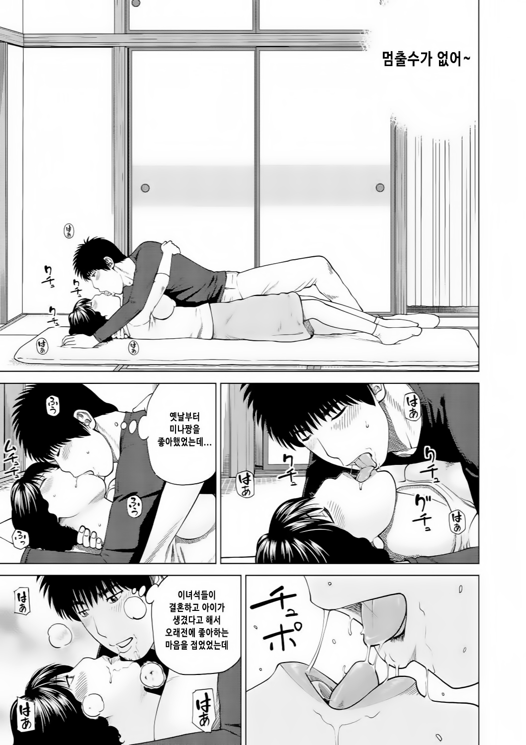 37-sai Hoshigarizuma | 37세 원하는 아내 page 11 full