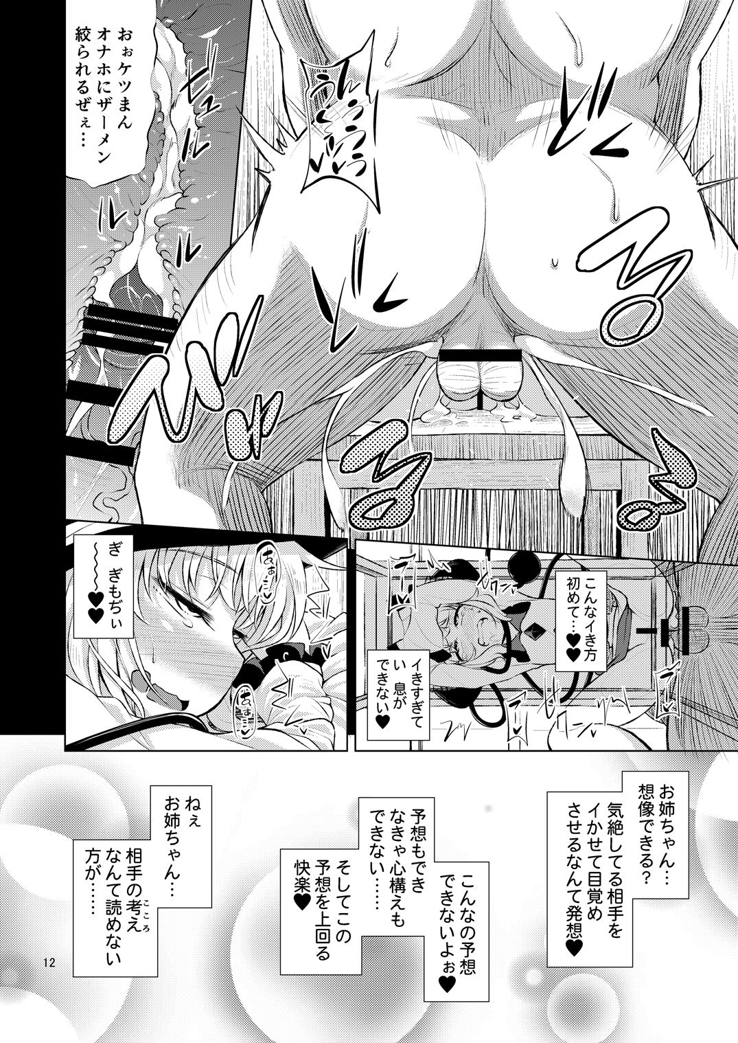 Hentai Koishi wa Senyou Maso Hole page 11 full