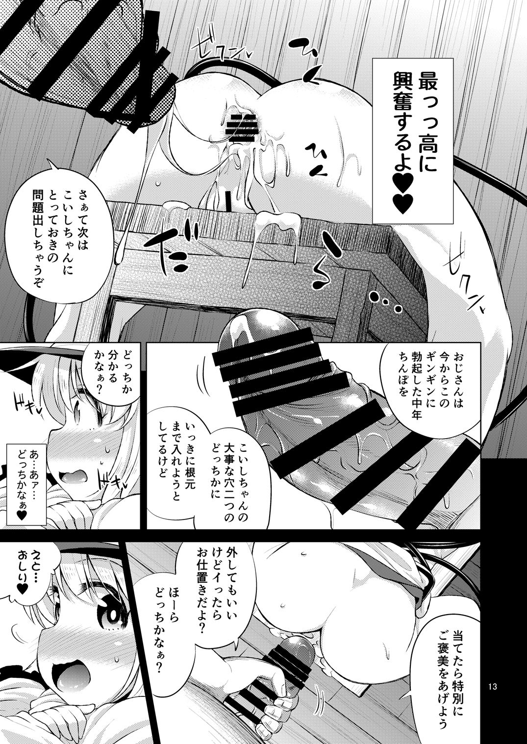 Hentai Koishi wa Senyou Maso Hole page 12 full