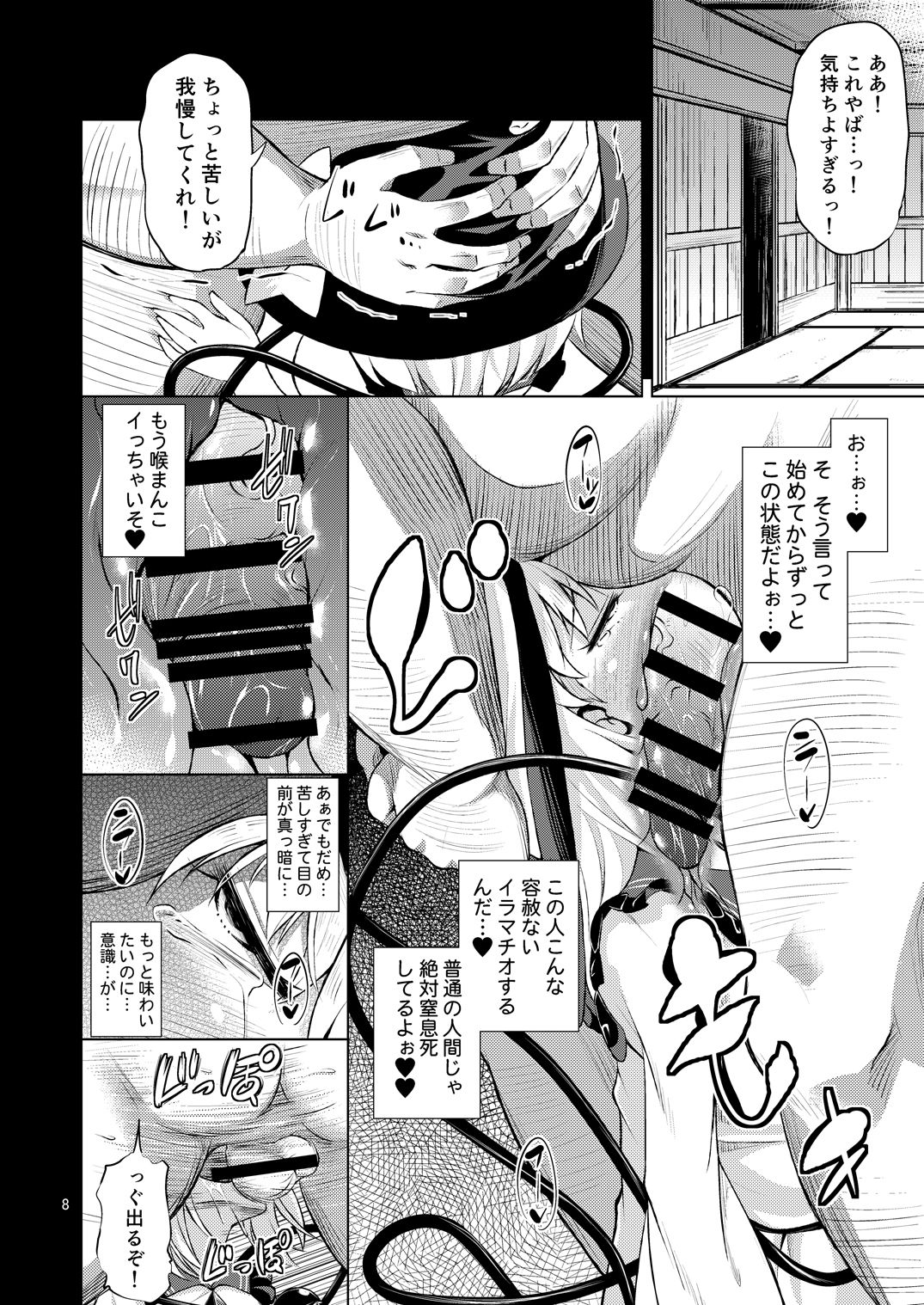 Hentai Koishi wa Senyou Maso Hole page 7 full