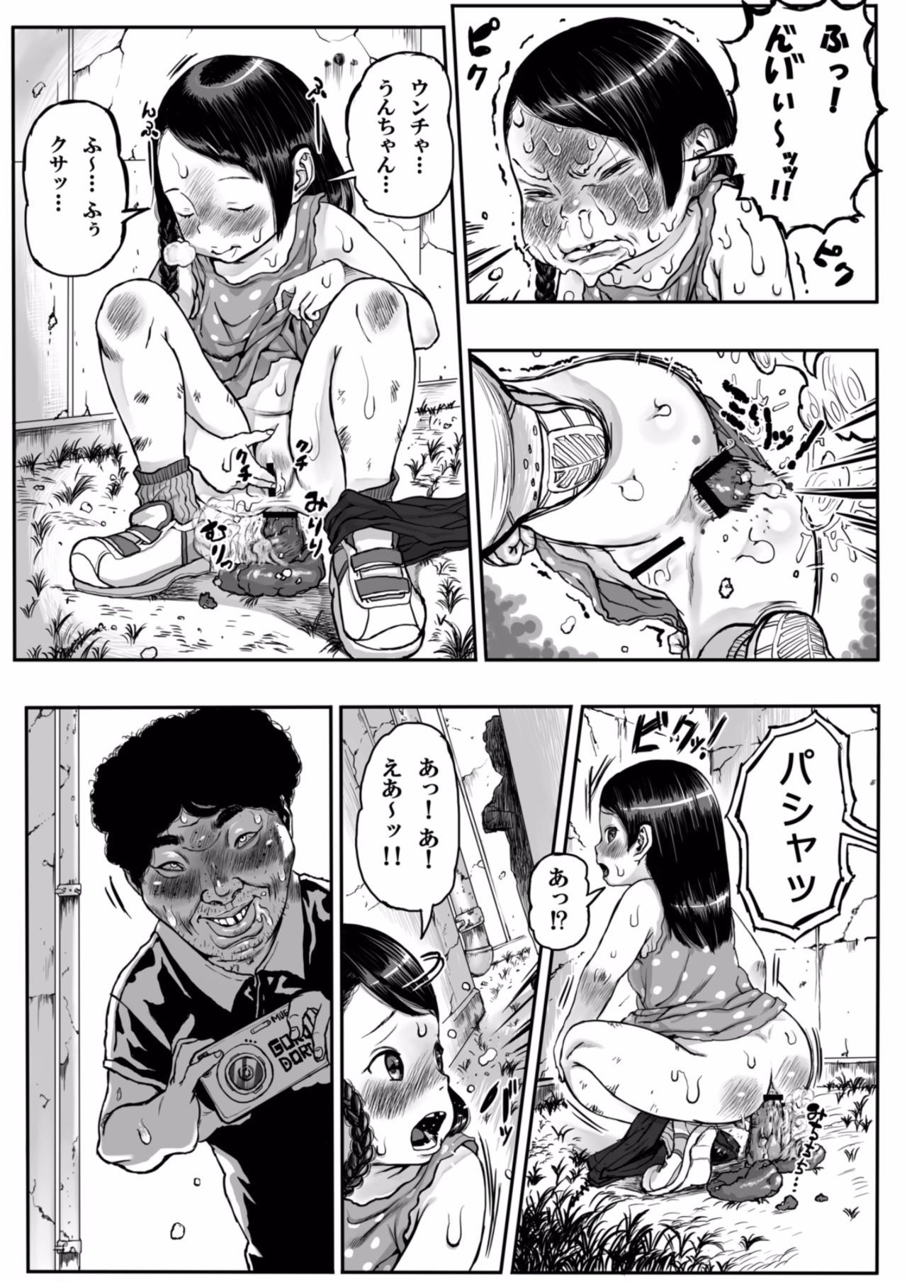 Danchi Shoujo Chisa-chan page 5 full