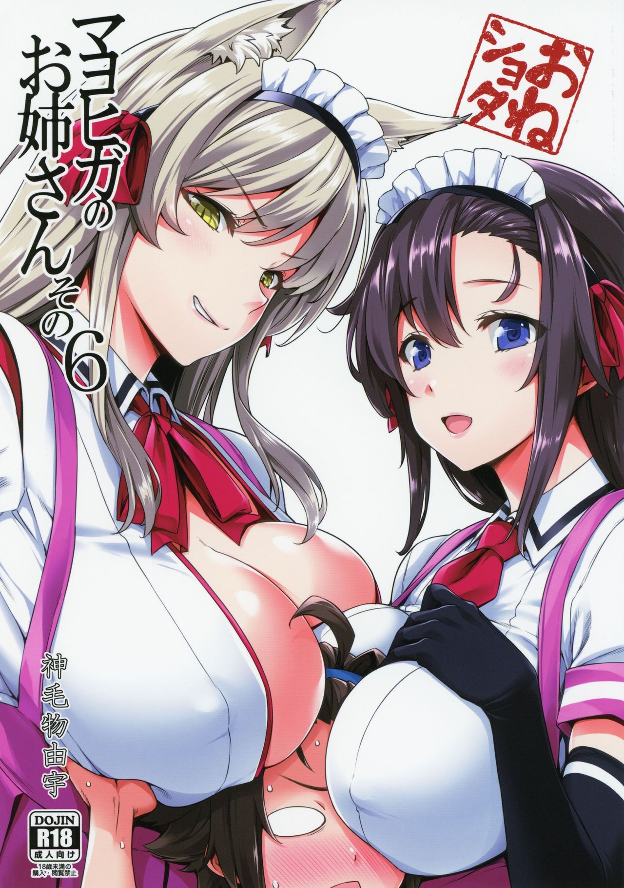Mayoiga no Onee-san Sono 6 page 1 full