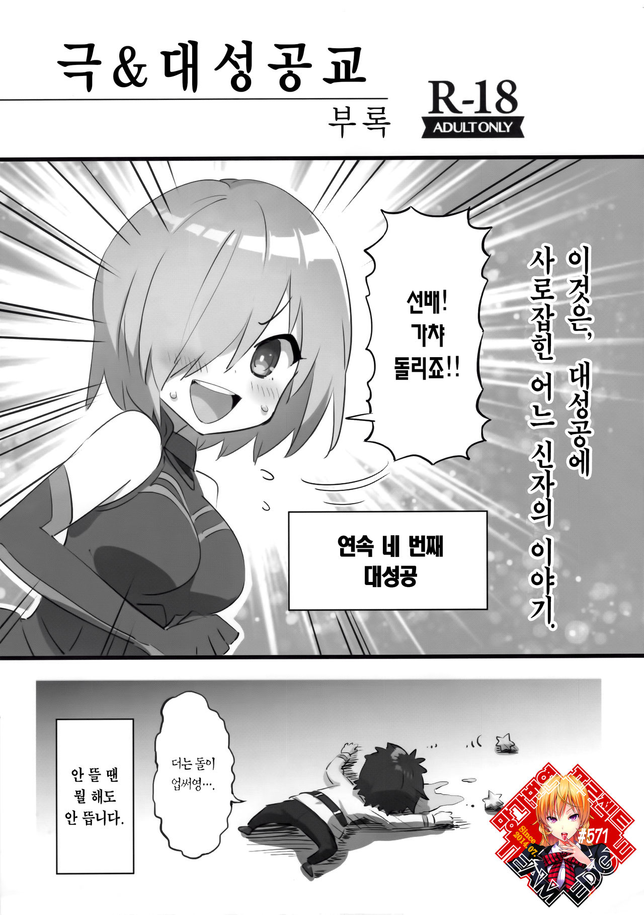 Kyoku&Daiseikou Kyou Omake Hon | 극&대성공교 부록 page 1 full