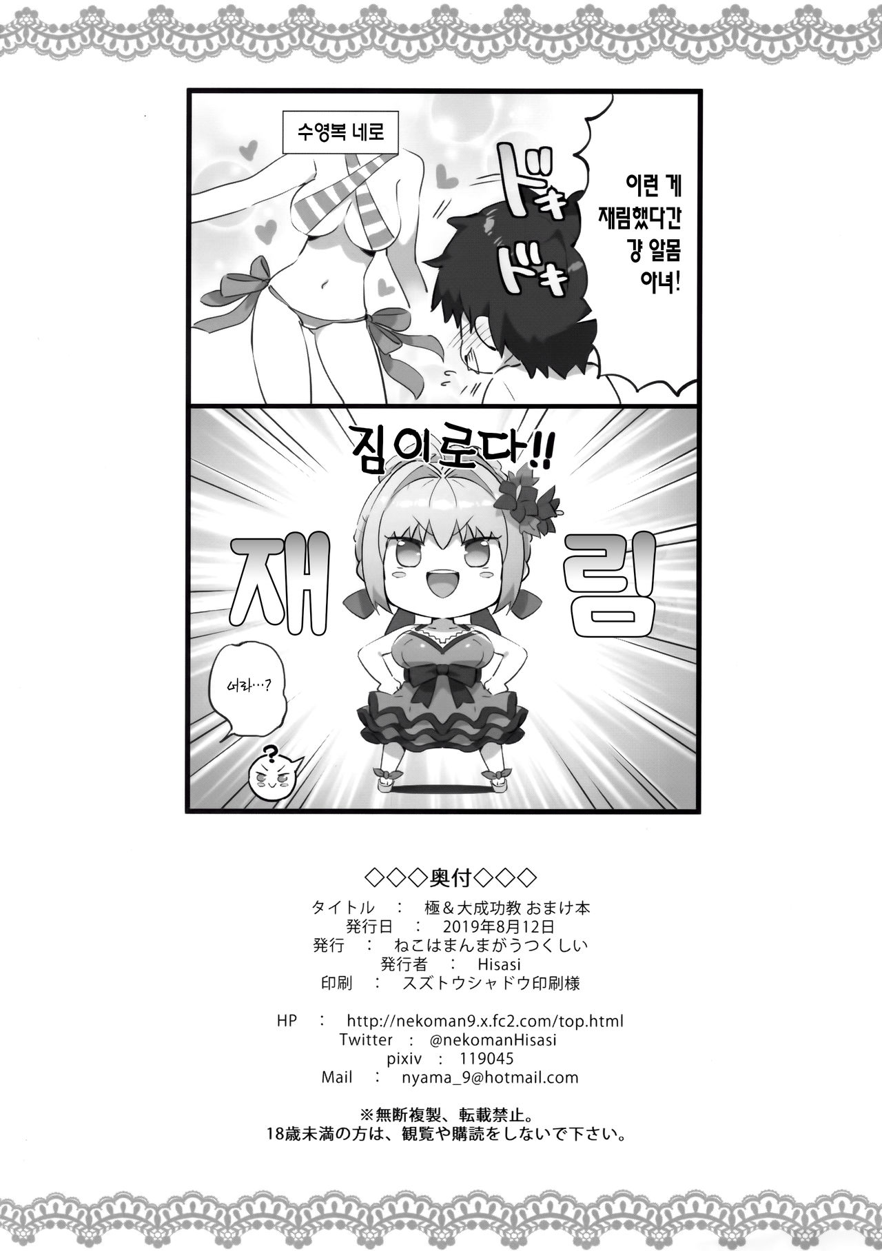 Kyoku&Daiseikou Kyou Omake Hon | 극&대성공교 부록 page 8 full