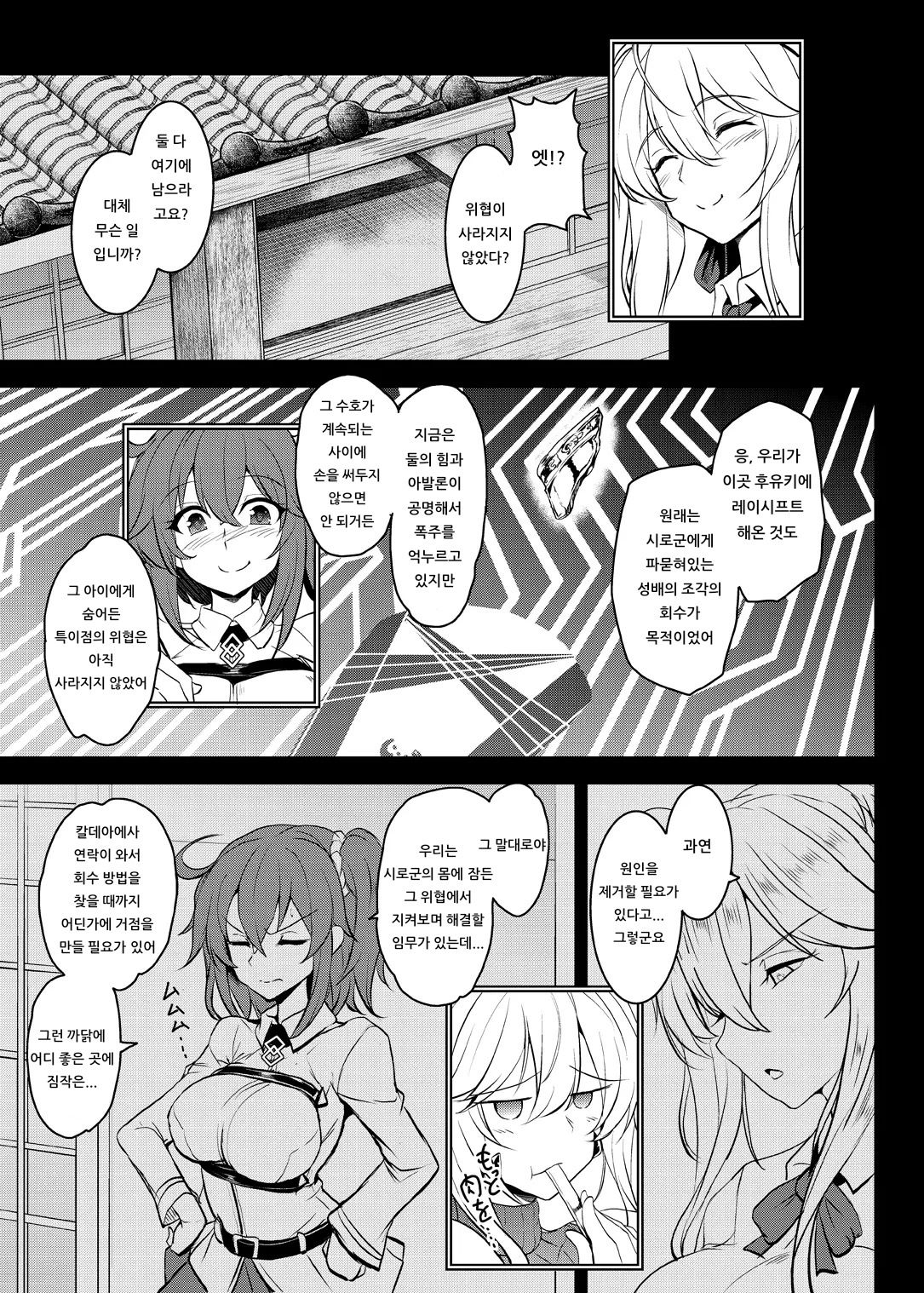 Tonari no Chichiou-sama Gomaku | 이웃집 가슴왕님 오막 page 11 full