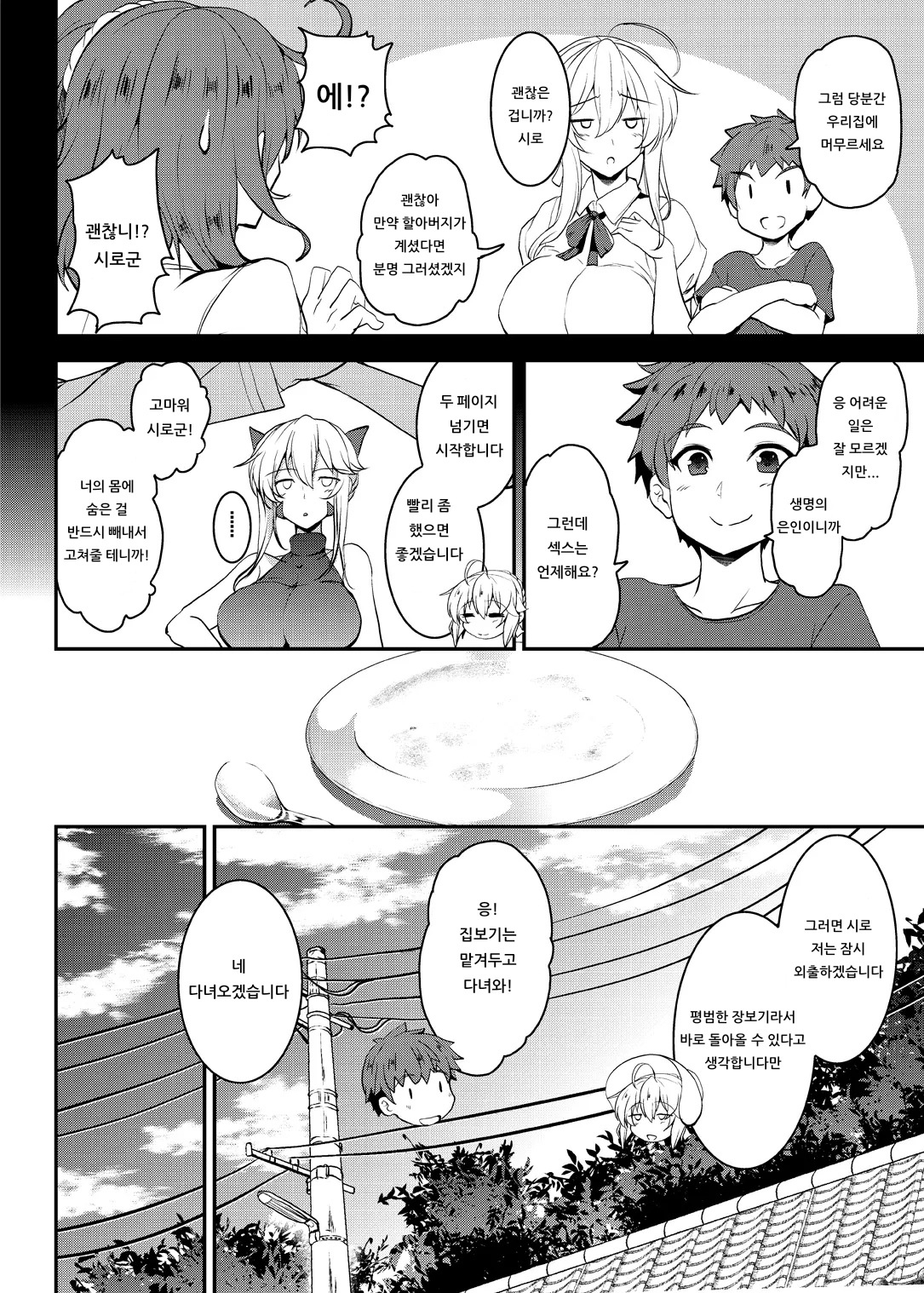 Tonari no Chichiou-sama Gomaku | 이웃집 가슴왕님 오막 page 12 full