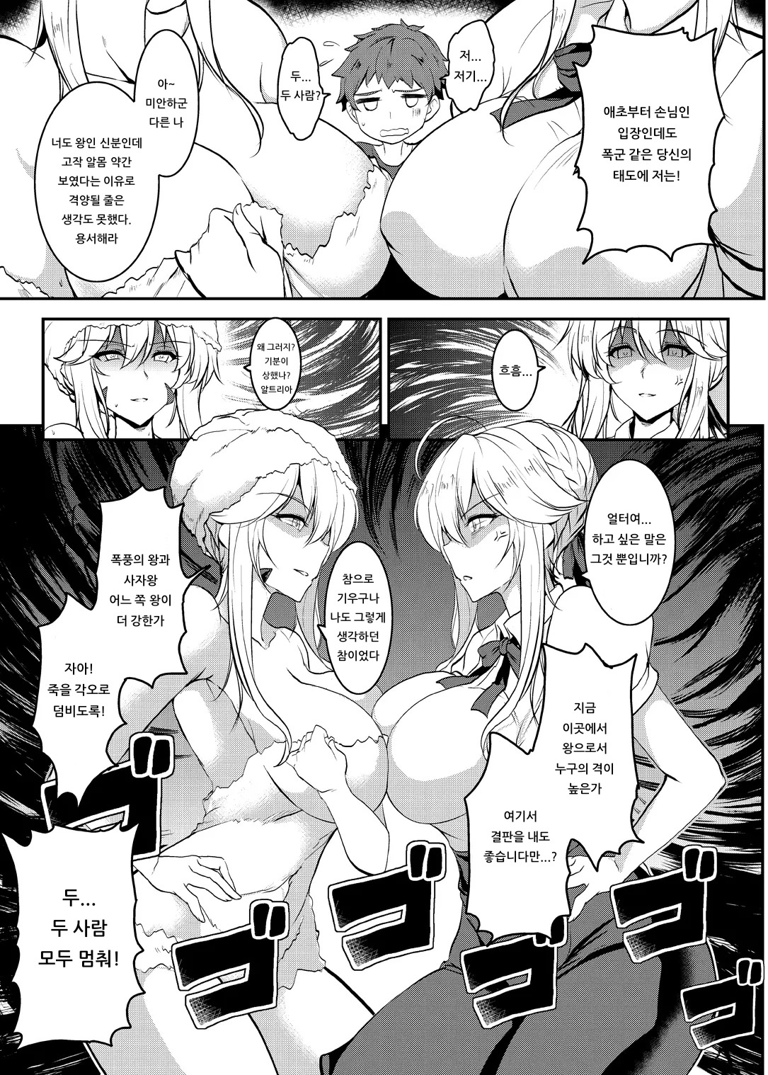 Tonari no Chichiou-sama Gomaku | 이웃집 가슴왕님 오막 page 9 full