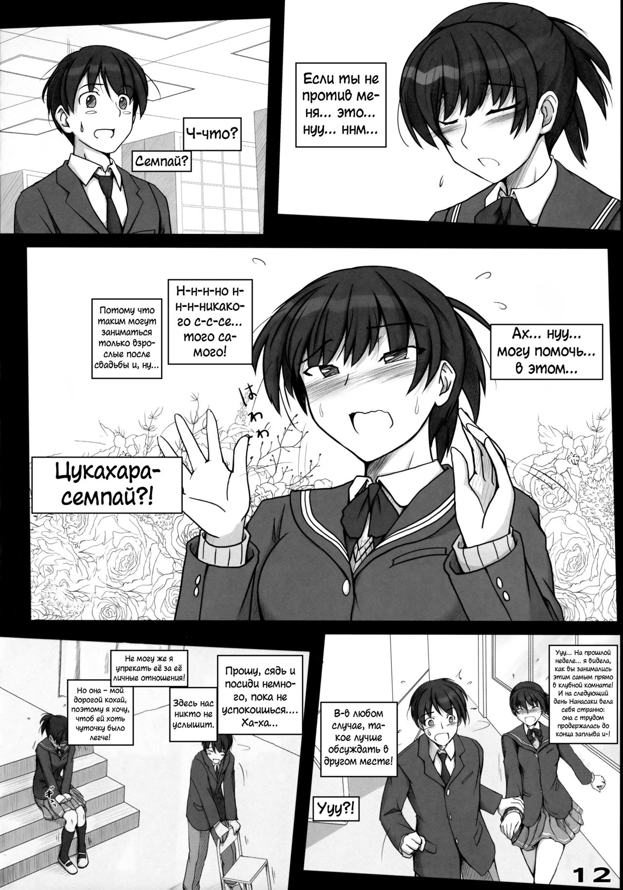 Mikkai | Тайное свидание page 11 full