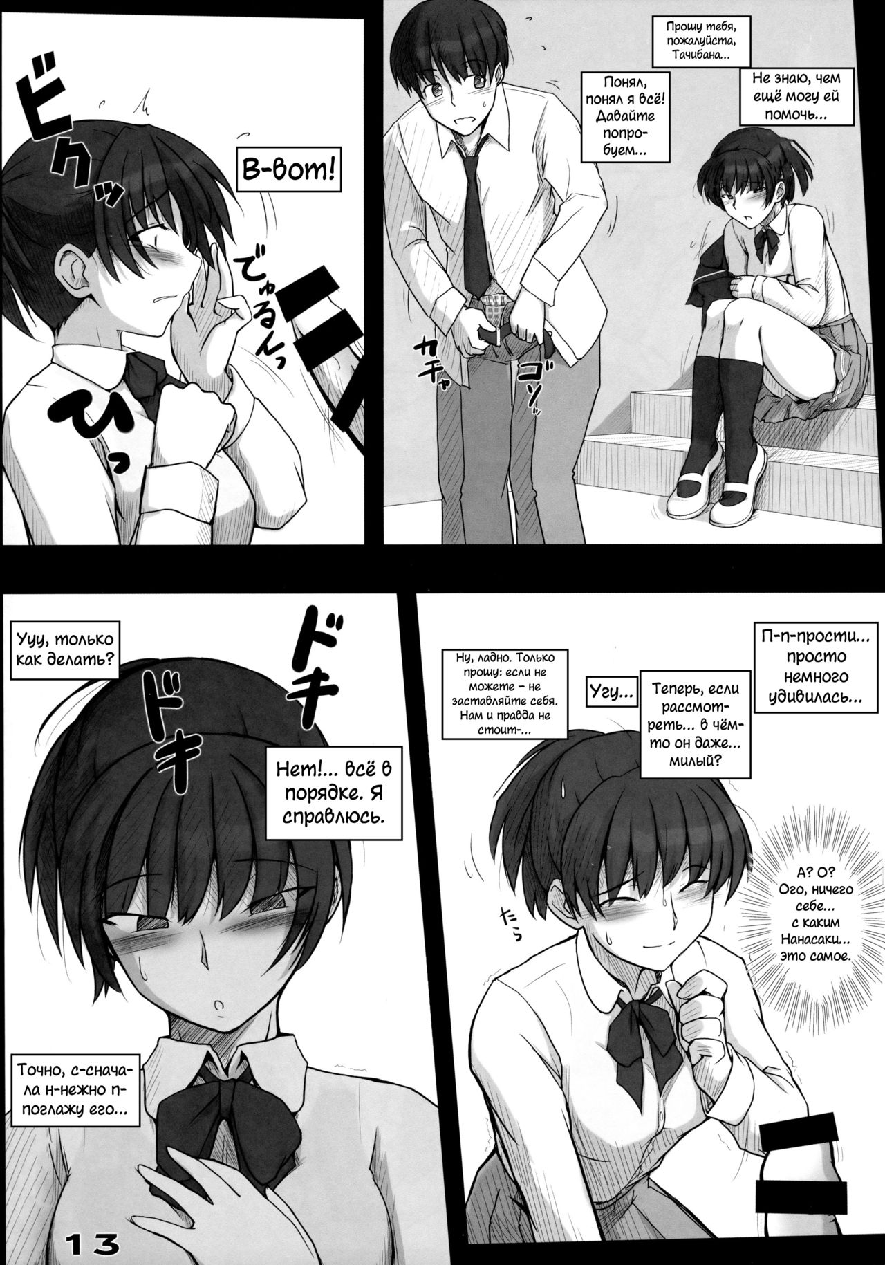 Mikkai | Тайное свидание page 12 full
