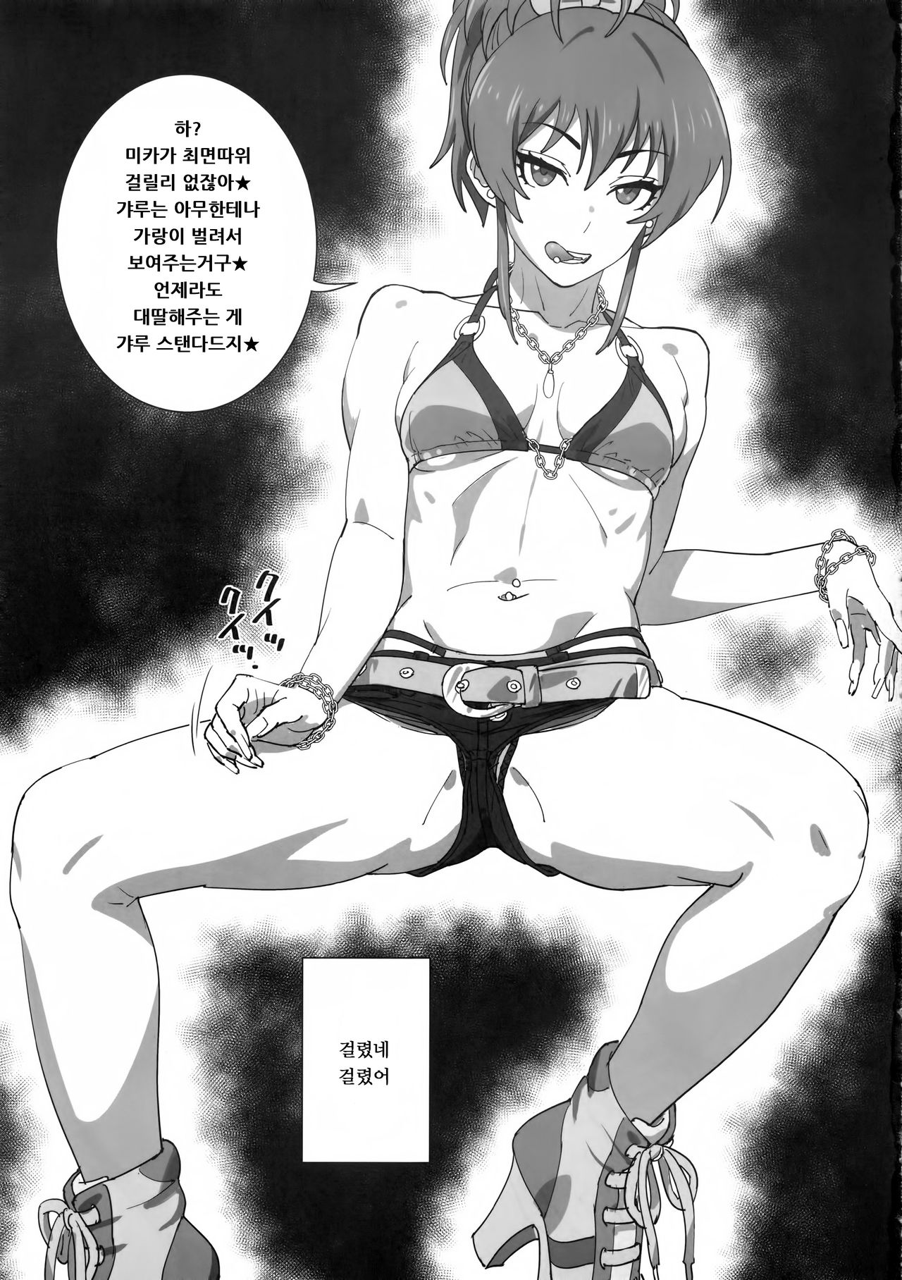 Mika Kenkyuussho | 미카연구자너 page 2 full