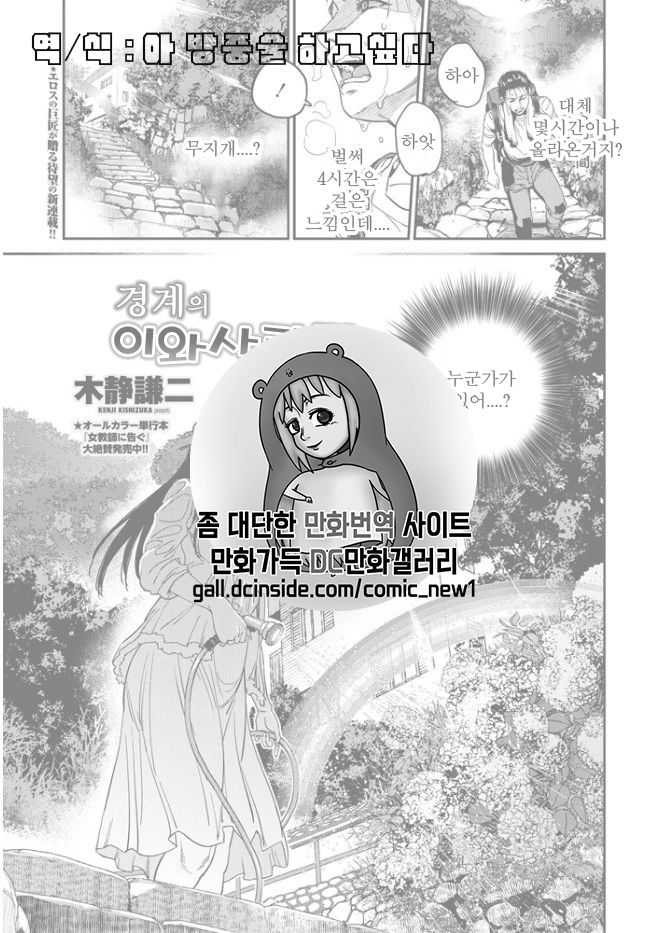 Kyoukai no Iwasaka-sou | 경계의 이와사카장 Ch. 1-7 page 1 full