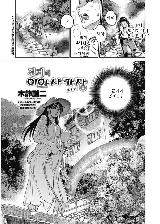 Kyoukai no Iwasaka-sou | 경계의 이와사카장 Ch. 1-7 page 2 full