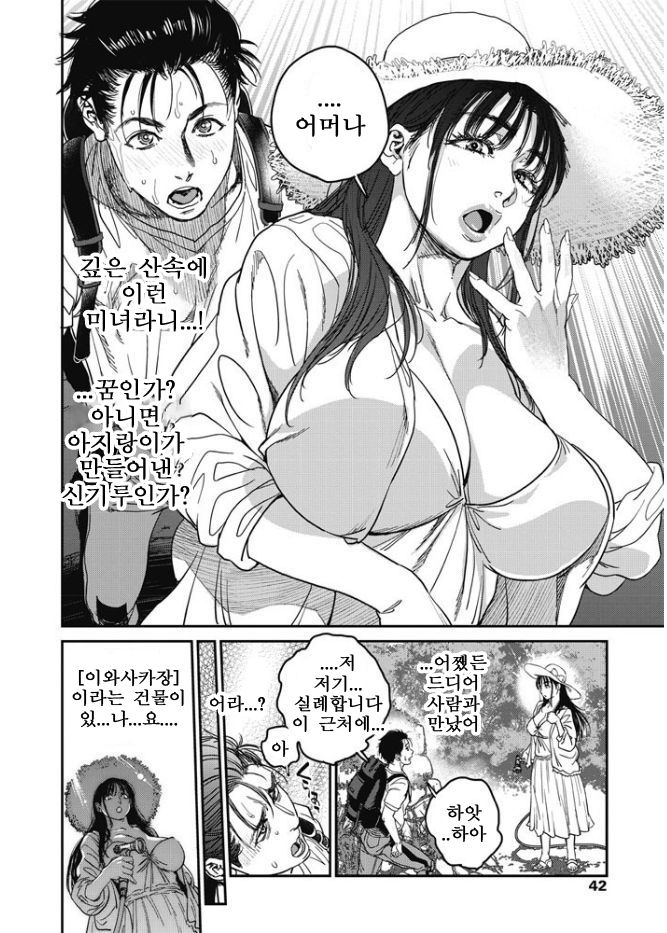 Kyoukai no Iwasaka-sou | 경계의 이와사카장 Ch. 1-7 page 3 full