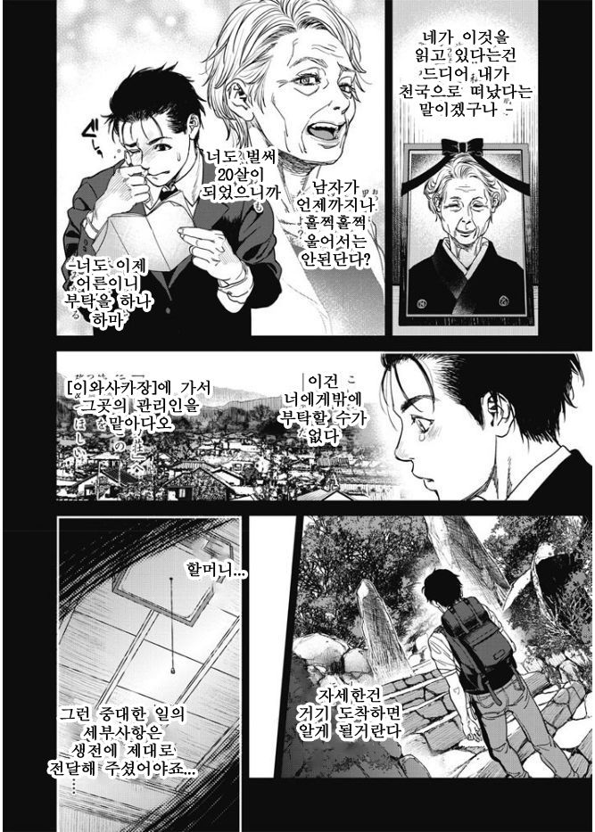 Kyoukai no Iwasaka-sou | 경계의 이와사카장 Ch. 1-7 page 5 full