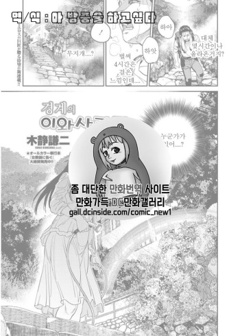 [Kishizuka Kenji] Kyoukai no Iwasaka-sou | 경계의 이와사카장 Ch. 1-7 [Korean] [아 방중술 하고싶다] [Digital] cover