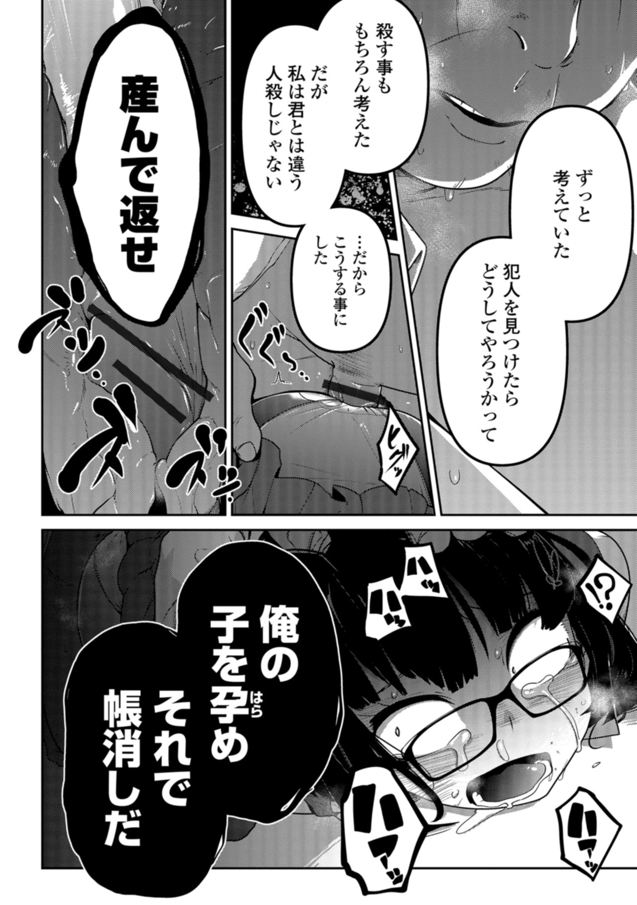 Nagara Musume no Kaigoroshikata page 12 full