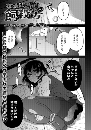 [Tsukusun] Nagara Musume no Kaigoroshikata (Ryona King Vol. 1) [Digital] cover