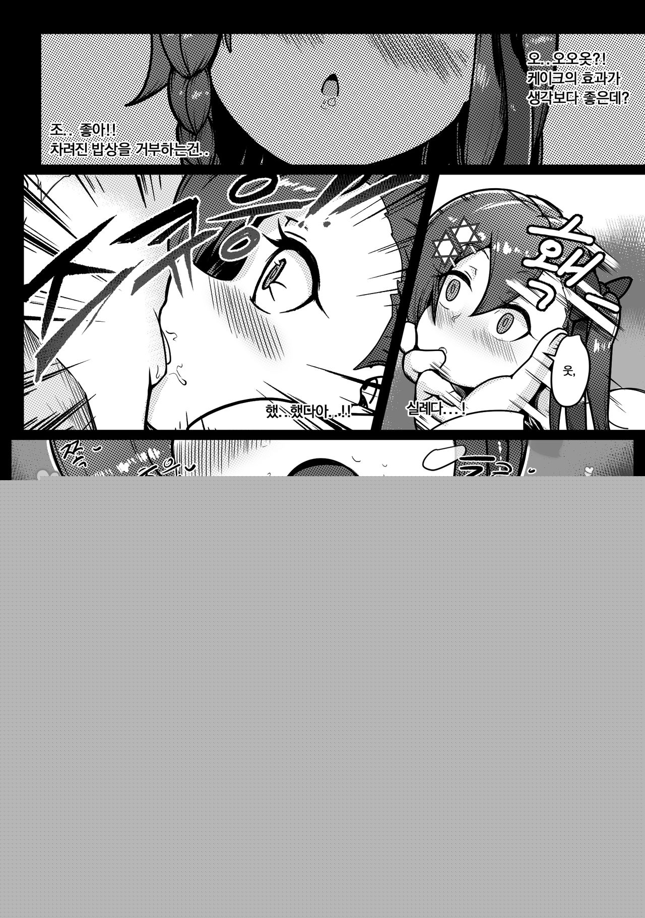 Another Frontline 2 - Piece of Cake page 10 full
