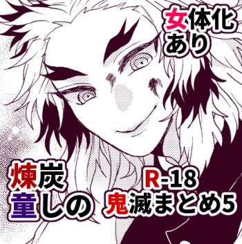 [Hetaru] Kimetsu Matome 5 (Kimetsu no Yaiba) cover