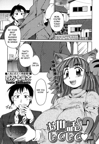 [Shimanto Youta] Osewa Shiteshite 2 (Comic Masyo 2007-05) [English] [BSN] cover