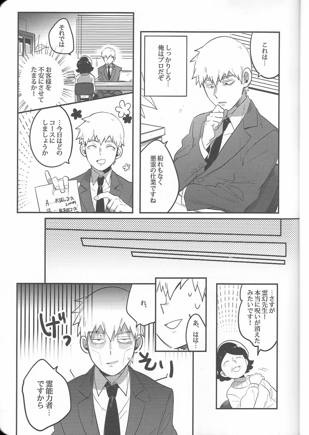 Torisetsu page 10 full