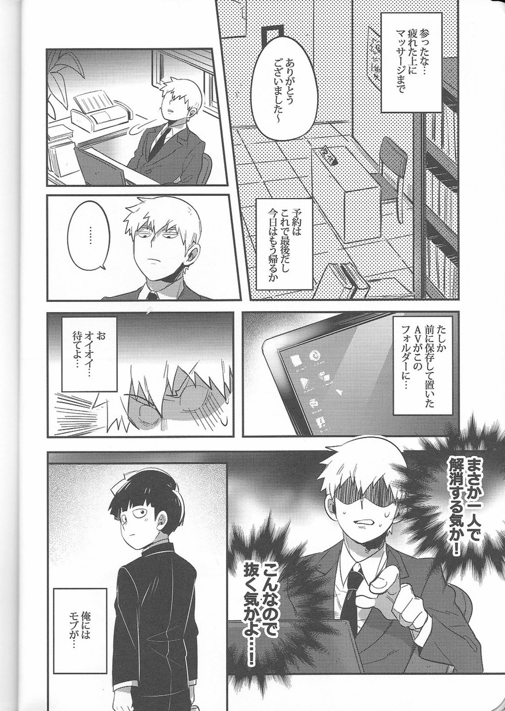 Torisetsu page 11 full