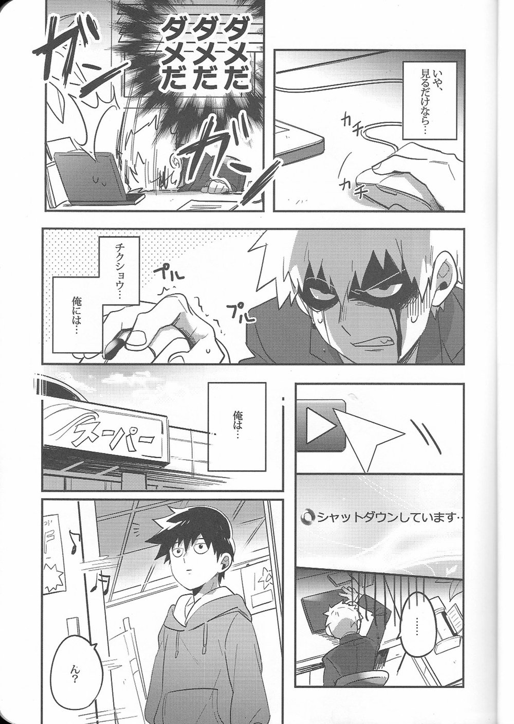 Torisetsu page 12 full