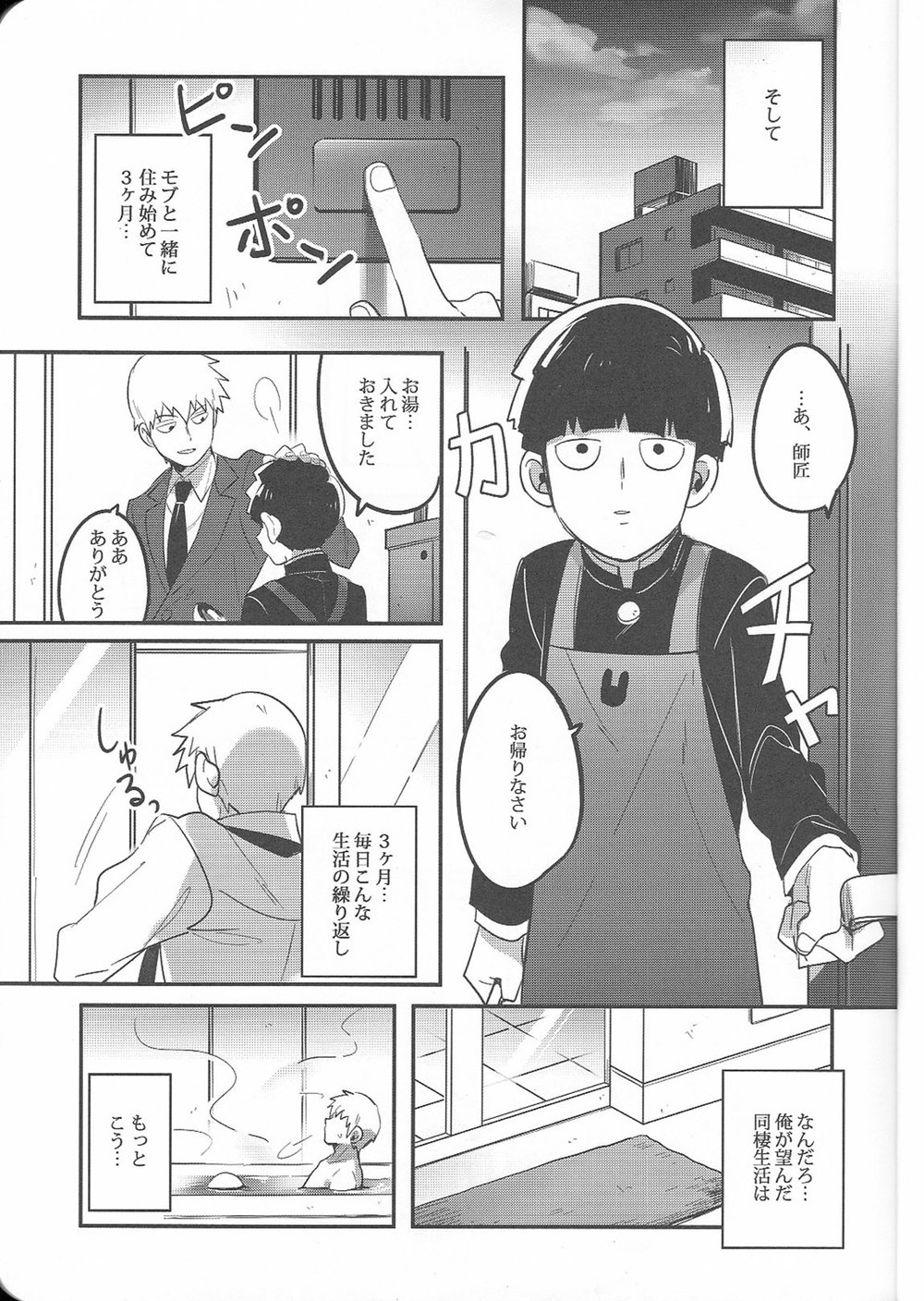 Torisetsu page 4 full