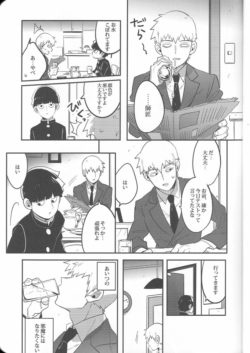 Torisetsu page 8 full