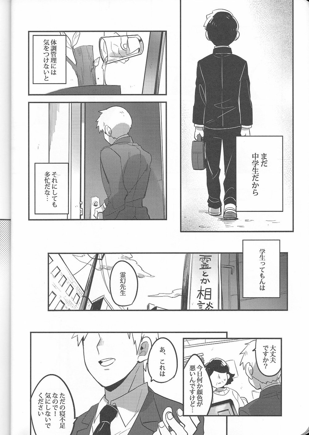 Torisetsu page 9 full