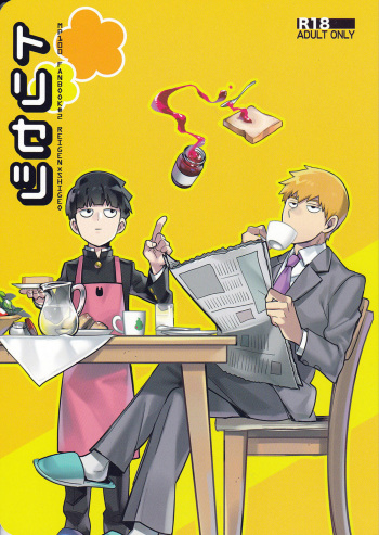 (C91) [SUPERNOVA.7 (Mohi)] Torisetsu (Mob Psycho 100) cover