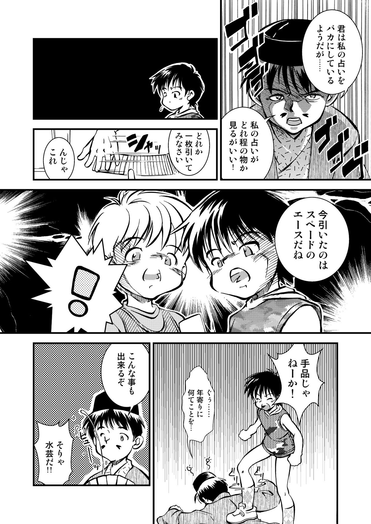 Shinjiru Koto kara Hajimeyou page 7 full