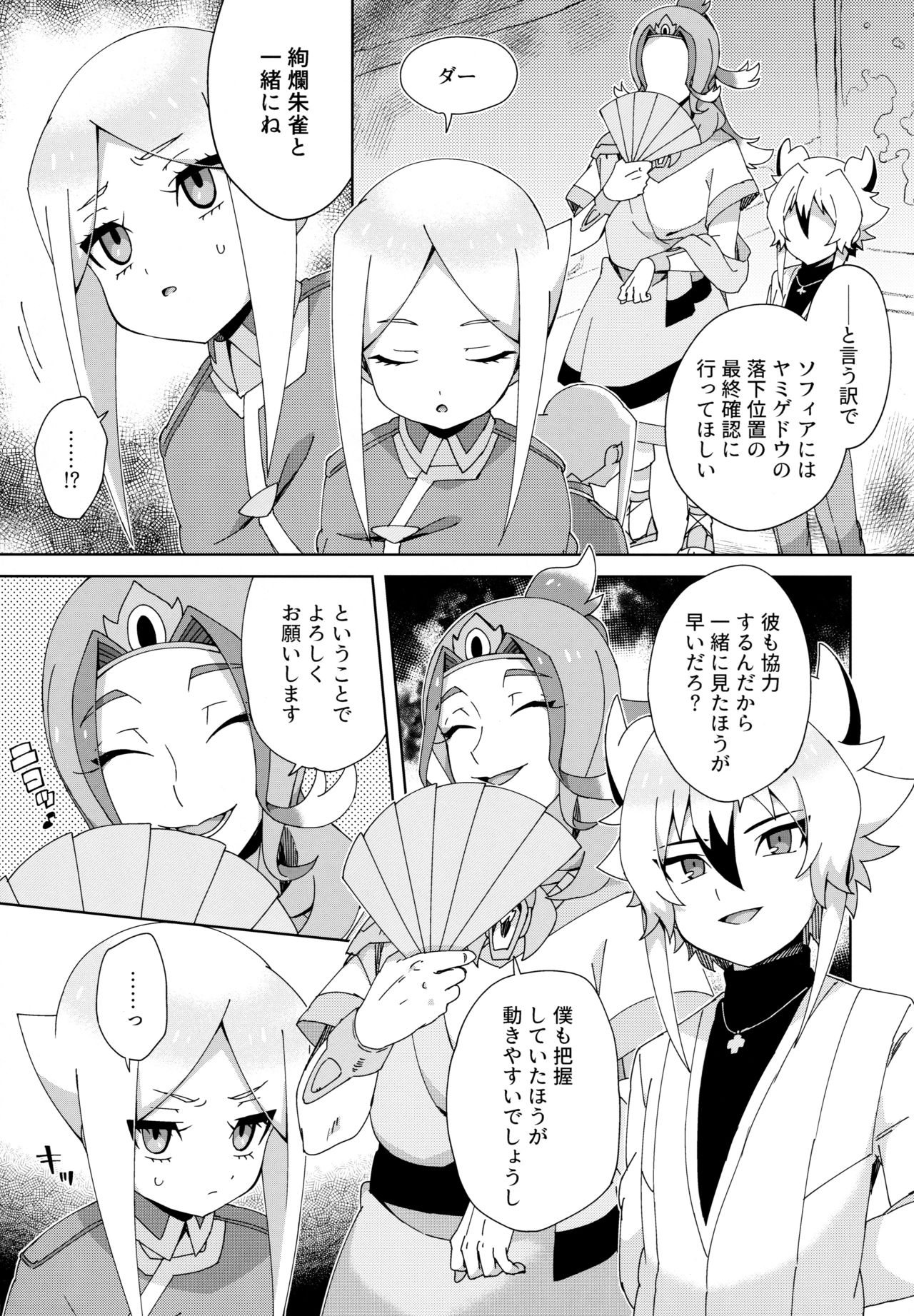Mamono no Tomodachi page 4 full