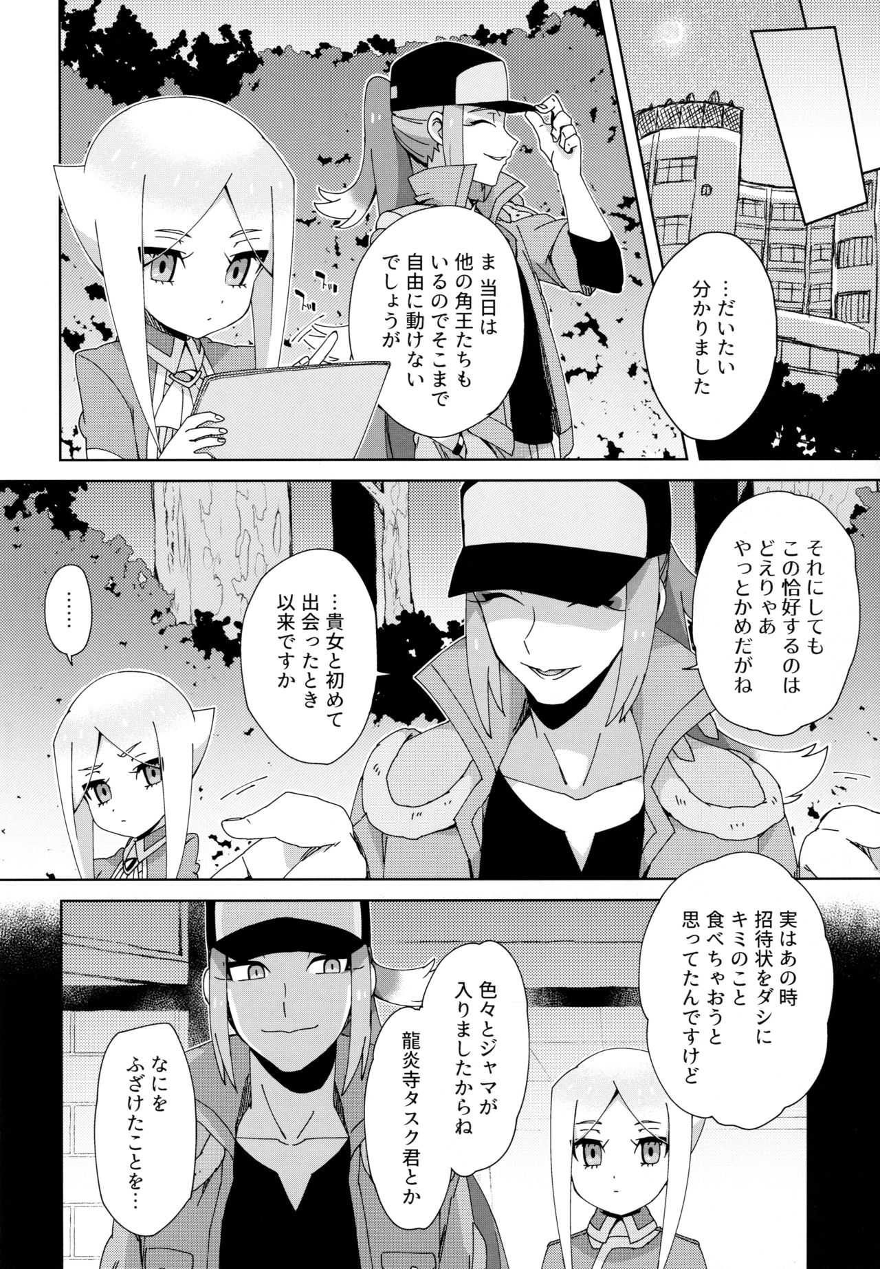 Mamono no Tomodachi page 5 full