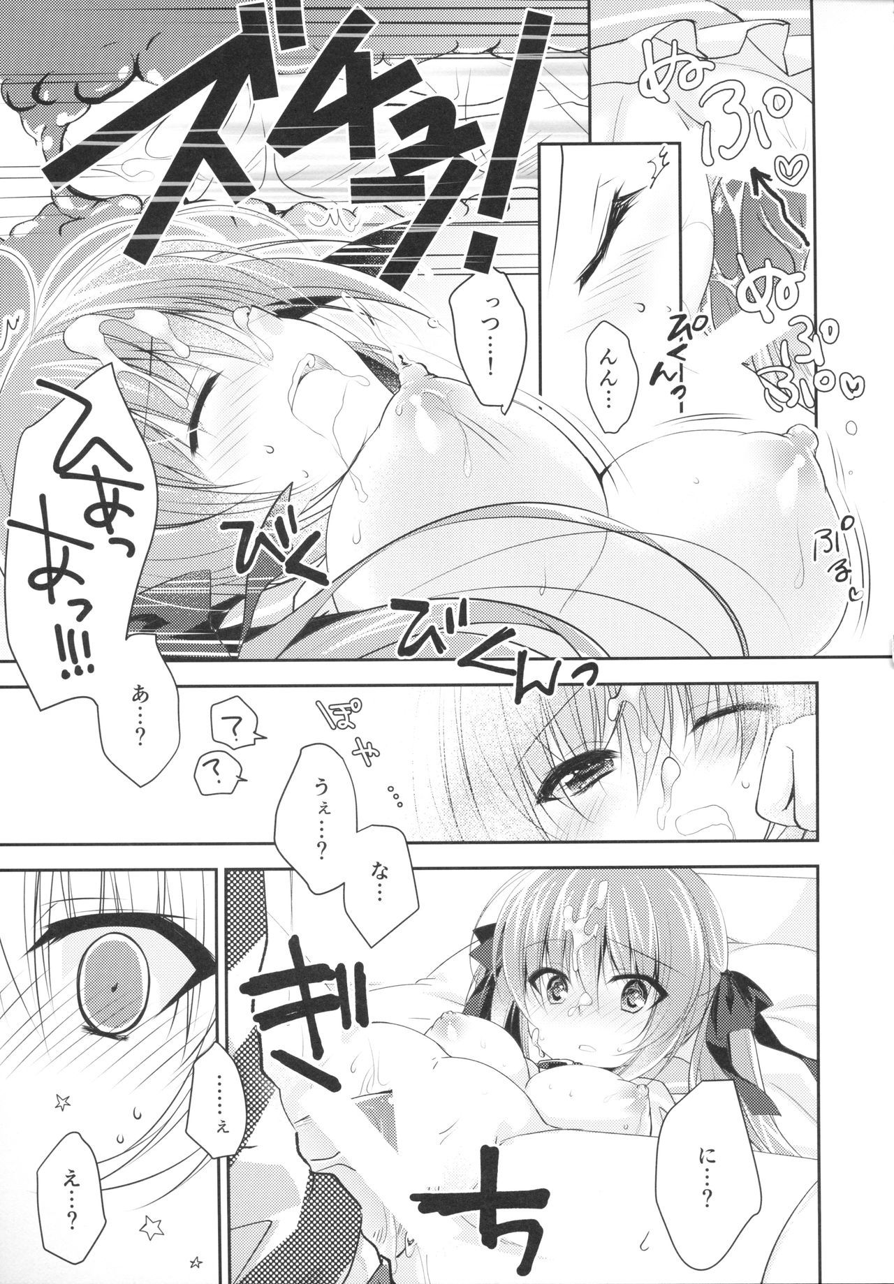 Imouto Choukyou Nikki and more 4 page 12 full