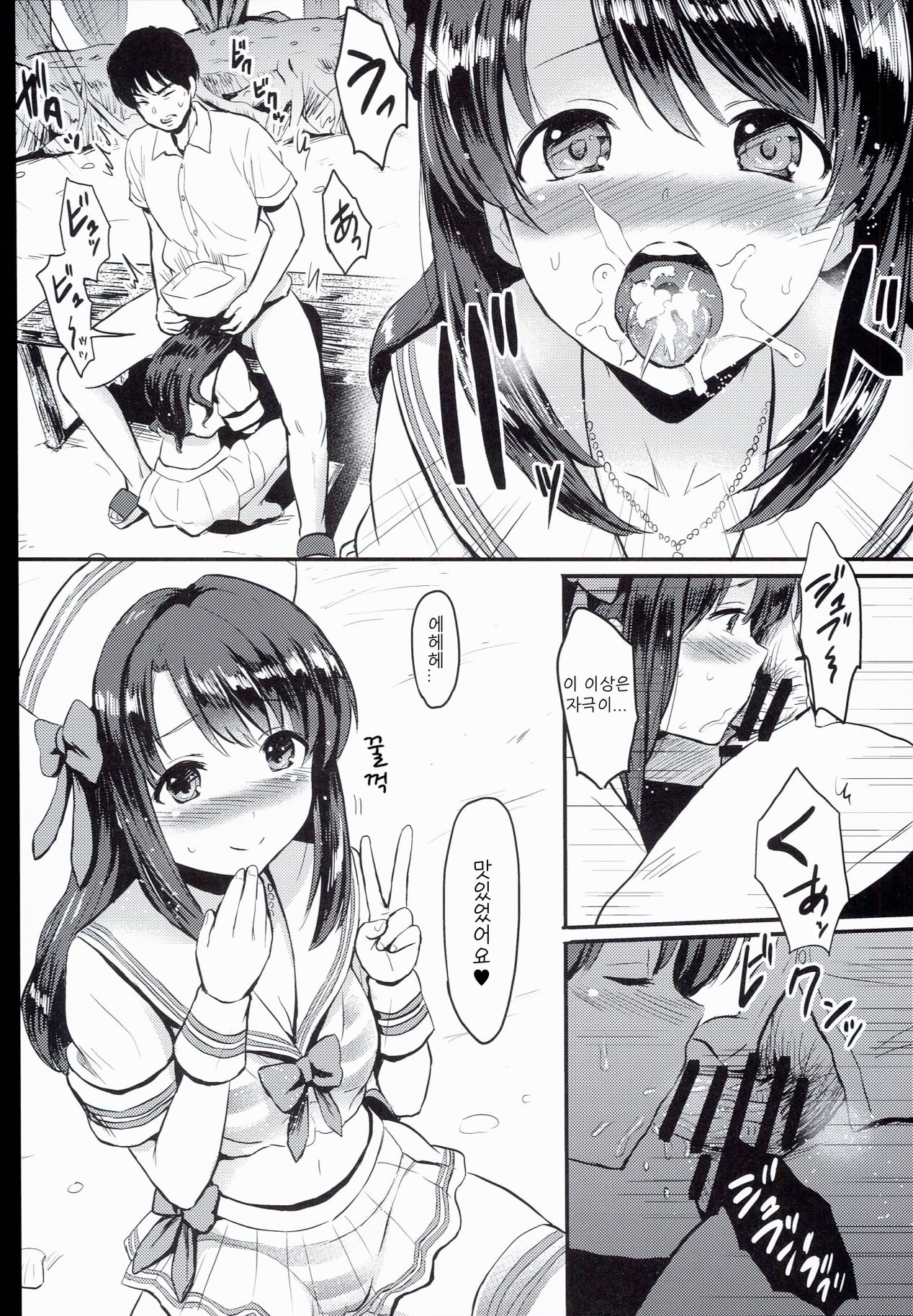 Shimamura Uzuki Ganbarimasu! Hajiketa Summer Hen | 시마무라 우즈키 열심히 하겠습니다! 터져버린 썸머 편 page 10 full