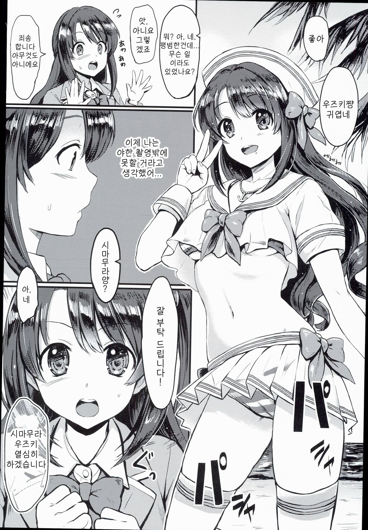 Shimamura Uzuki Ganbarimasu! Hajiketa Summer Hen | 시마무라 우즈키 열심히 하겠습니다! 터져버린 썸머 편 page 4 full