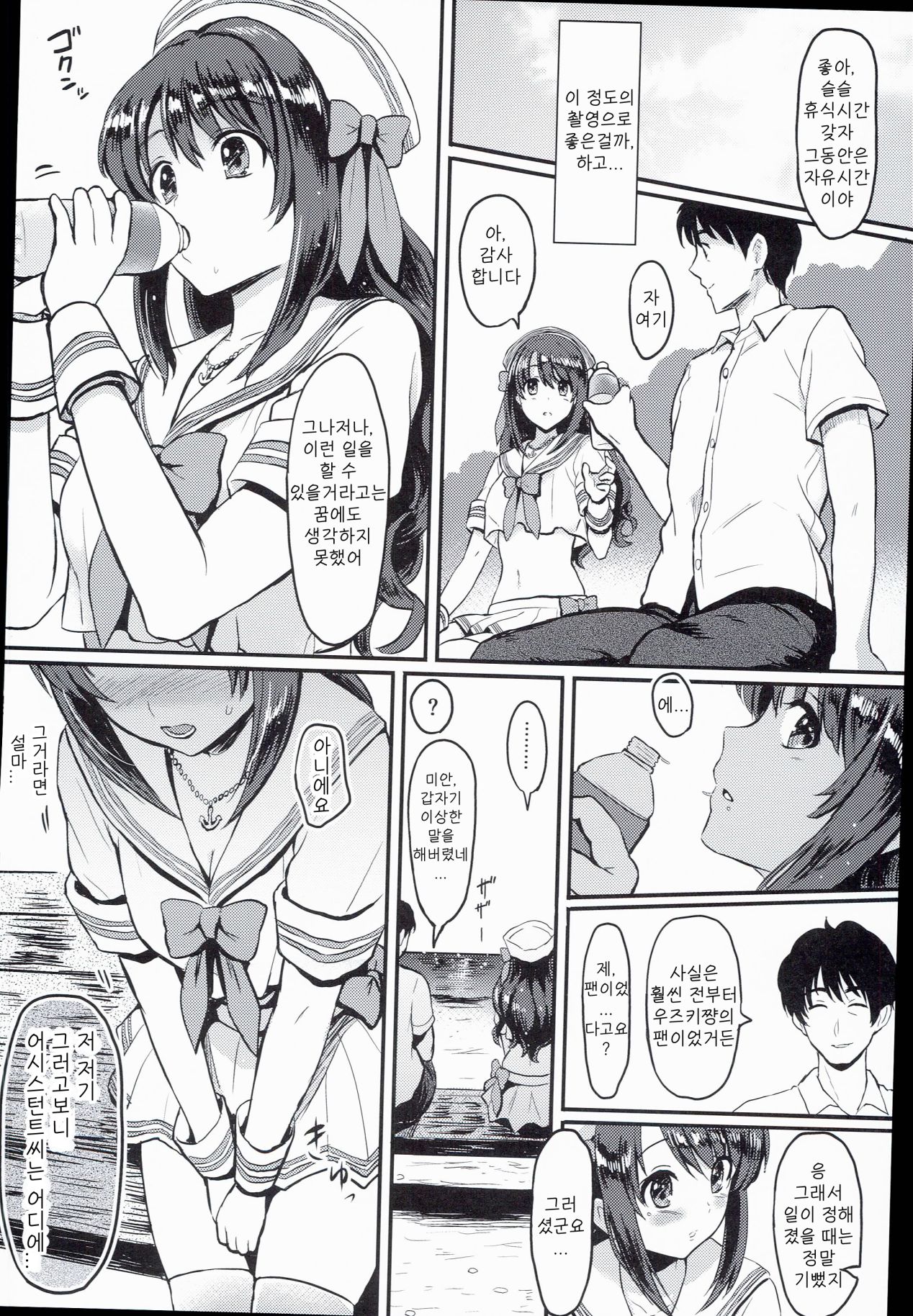 Shimamura Uzuki Ganbarimasu! Hajiketa Summer Hen | 시마무라 우즈키 열심히 하겠습니다! 터져버린 썸머 편 page 6 full