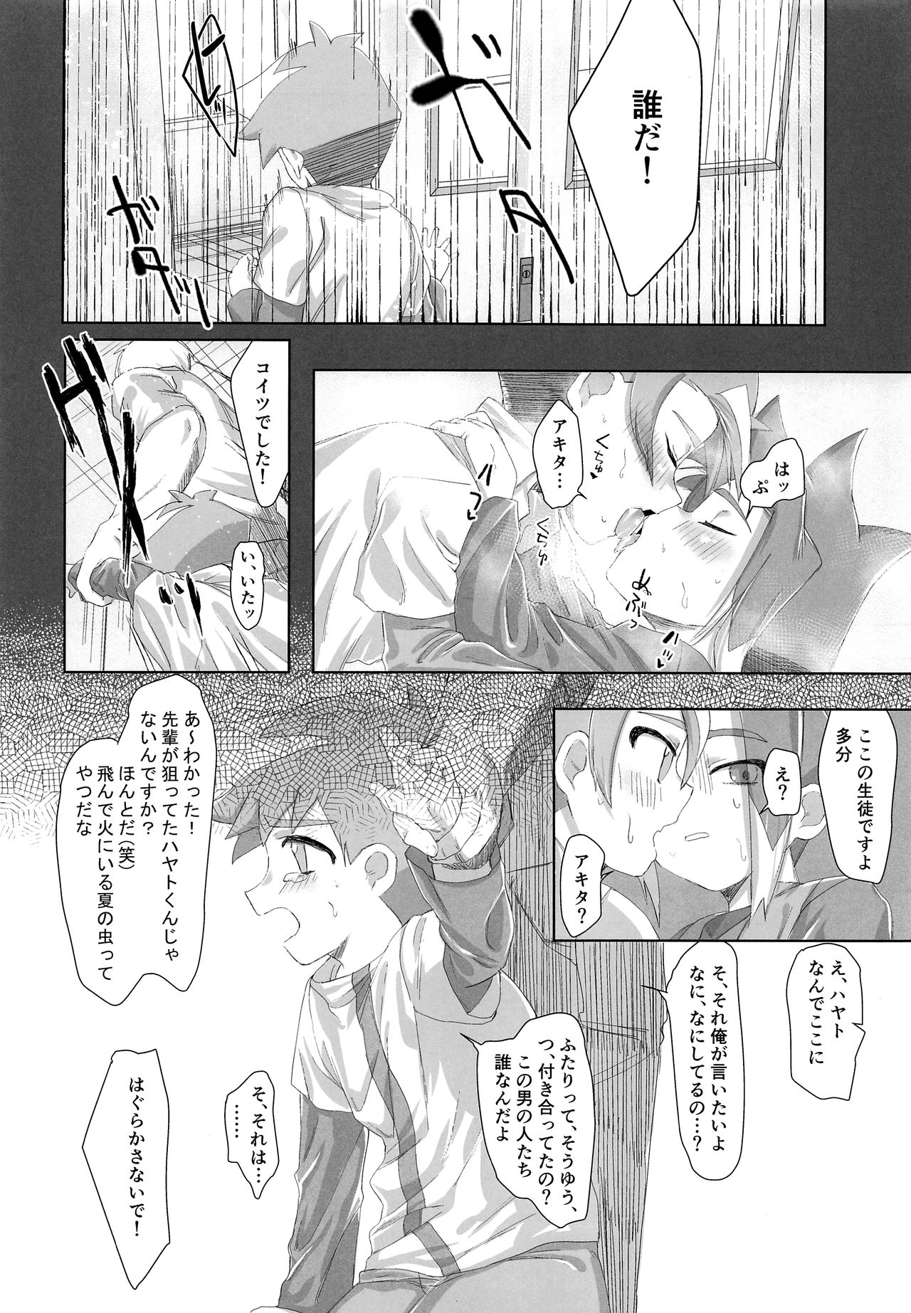 Untenshi Asobi page 11 full