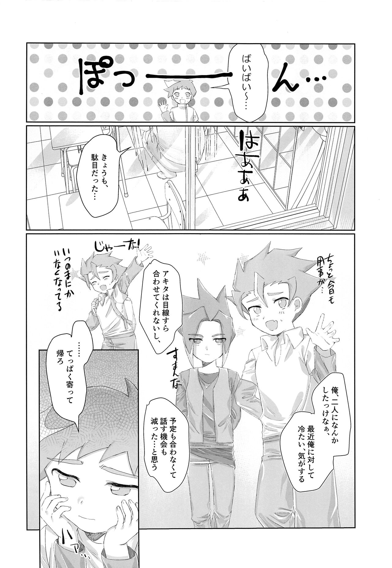 Untenshi Asobi page 7 full