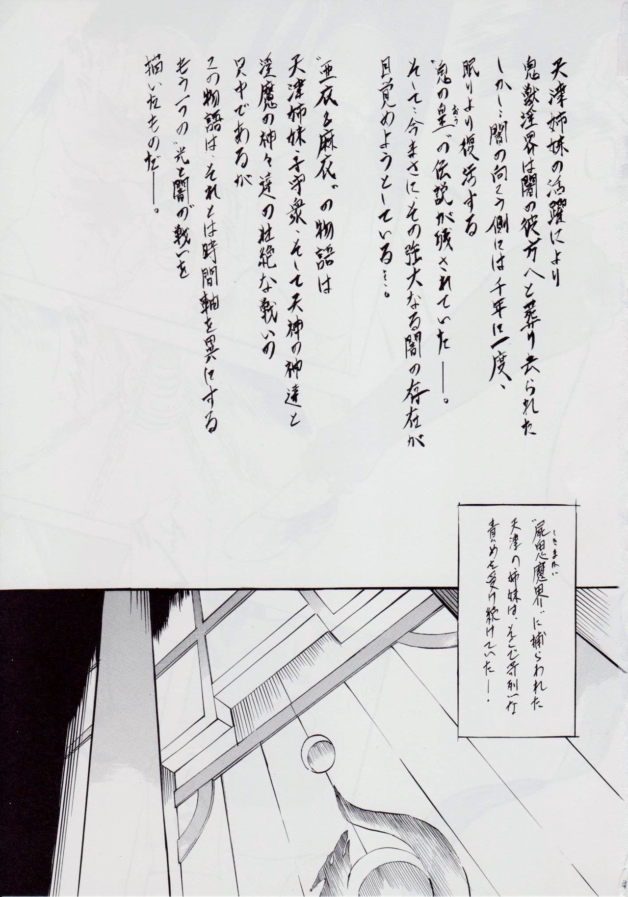 Ai & Mai D.S II ~Sennen Jigoku Hen~ page 2 full