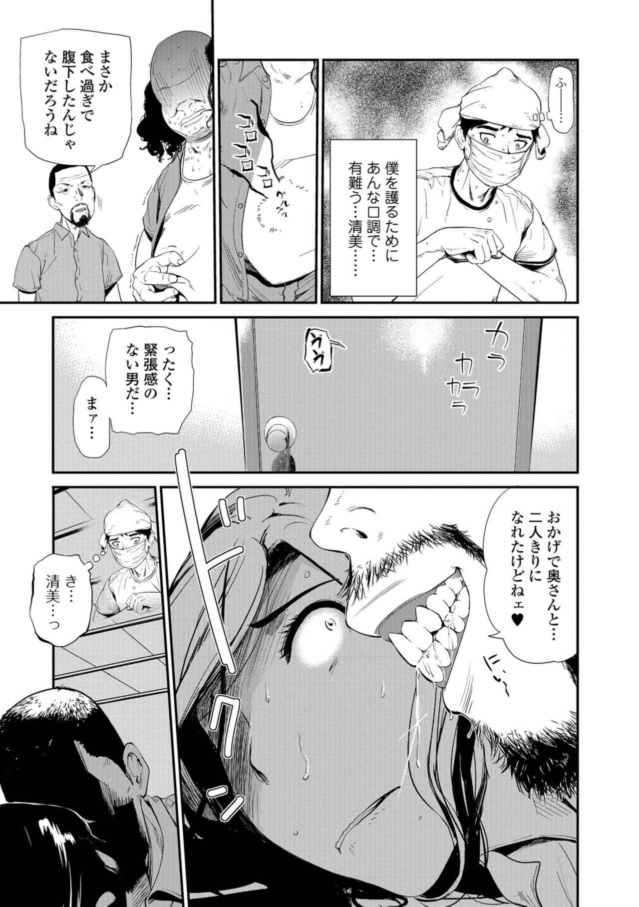 Web Comic Toutetsu Vol. 32 page 11 full