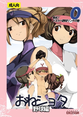 [excess m (zzinzinz)] Oneshota Yakyuu Hen [English] [CrowKarasu] [Digital] cover