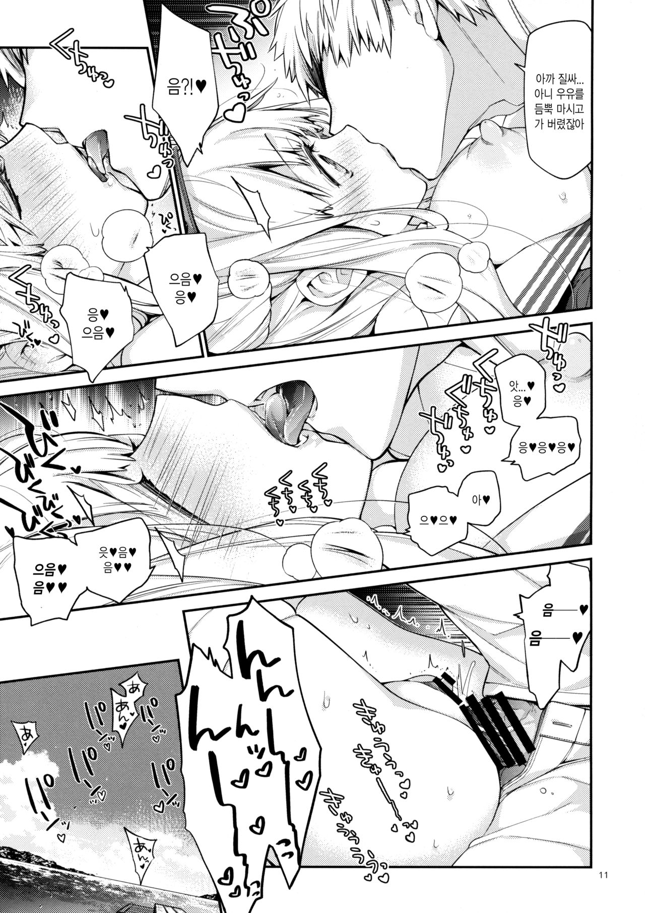 UltraMarine! Lovely Mother Fletcher! | 울트라마린! Lovely Mother Fletcher! page 11 full